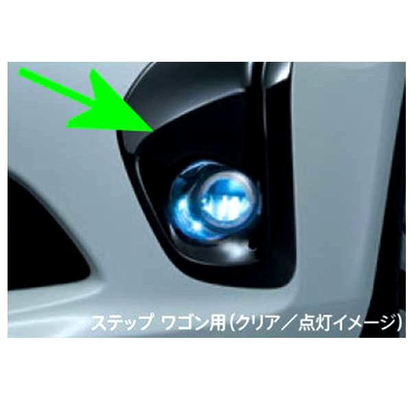 ステップワゴン LEDフォグライト フォグライトガーニッシュのみ ※本体、取付アタッチメント、フォグ...
