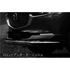 CX-30 アンダーガーニッシュのフロントのみ ※バックプライマー、ラバーシール、ブラケットは別売 マツダ純正部品 DMEP DM8P DMFP｜suzukimotors-dop-net