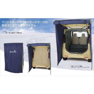 スペーシア カーテン＆タープキット「スズキ純正用品」スペーシア