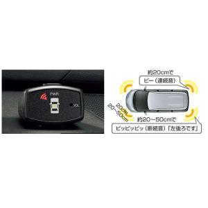 プロボックス コーナーセンサー リヤ左右（ブザーキット