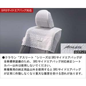 クラウンロイヤル フルシートカバー エクセレントタイプ トヨタ純正