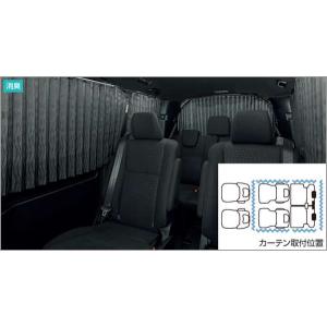 ヴォクシー 室内カーテン（遮光機能付） トヨタ純正部品 ZWR80W
