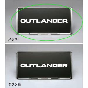 三菱自動車プレート アウトランダー ナンバープレートフレーム ※1枚からの販売