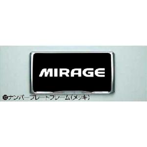 三菱（MITSUBISHI） (80UT)ナンバープレートフレーム（メッキ/1枚分