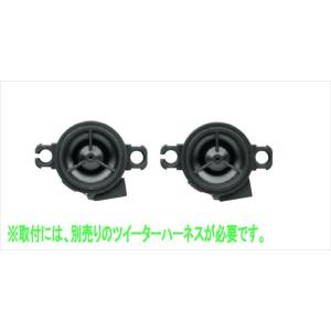 スペーシア ツイーター ※左右2個セット ※ツイーターハーネス別売り スズキ純正部品 MK94S M...