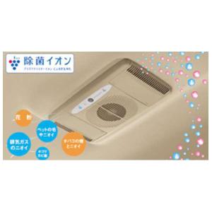 bB 除菌イオン空気清浄器(ドームランプ付オート) トヨタ純正部品