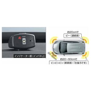 ダイハツ純正 キャスト コーナーセンサー前後セット 品番08500