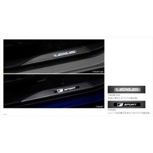 レクサス（LEXUS） レクサス純正 イルミネーション付スカッフプレート