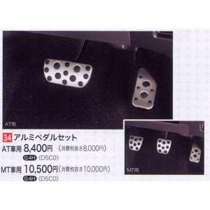 シルクブレイズ アルミスポーツペダル 86 GR86 AT車 用 アクセルペダル