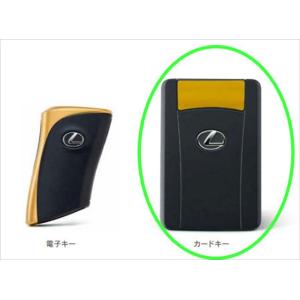 レクサス　純正　LS スマートキー(123) RZ プラスサポート用スマートキー（電子キー） レクサス純正部品