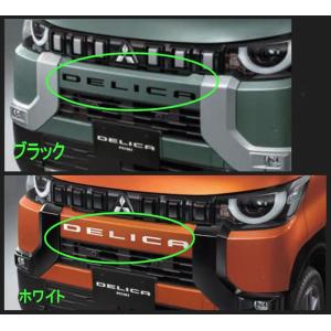 デリカミニ フロントバンパーエンブレム 三菱純正部品 B34A B35A B37A B38A パーツ オプション