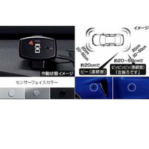 カムリ コーナーセンサー センサーキット  トヨタ純正部品 パーツ オプション｜suzukimotors-dop-net