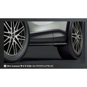 純正アクセサリー マツダ CX-5 KF H28.11～ エクステリア サイド