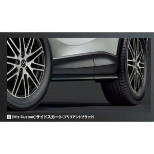 CX-5 Mz Custom サイドスカート（ブリリアントブラック）  マツダ純正部品 パーツ オプション｜suzukimotors-dop-net