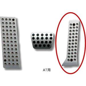 RX-8 アルミフットレスト 助手席用 マツダ純正部品 パーツ オプション