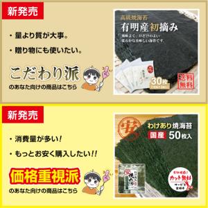 焼き海苔 選べる3種 50枚or35枚 カット...の詳細画像2