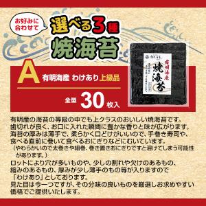 焼き海苔 選べる3種 有明50枚 上級30枚 ...の詳細画像2