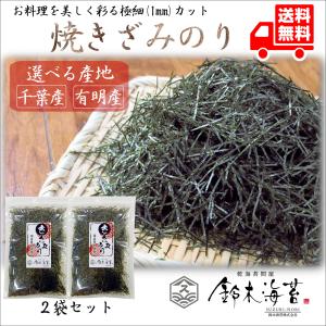 きざみのり　25ｇ×2袋　極細　1mmカット　選べる産地　千葉県産　有明産　焼き海苔　刻み海苔　きざみ海苔｜suzukinori