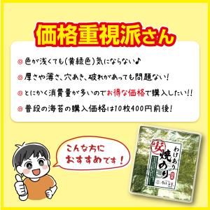 焼き海苔 安い わけあり国産50枚 価格重視 ...の詳細画像1