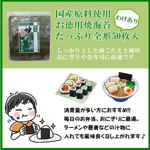おすすめ 焼き海苔 国産お徳用50枚 カット無...の詳細画像2