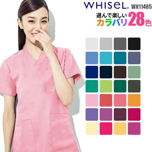 ホワイセル スクラブ 白衣 WHISEL 男女兼用 ナース服 看護師 おしゃれ 医療用 大きいサイズ...