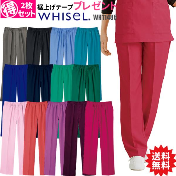 WHISEL スクラブ 白衣 ナース服 医療用 パンツ 2枚セット 女性 男性 かわいい おしゃれ ...