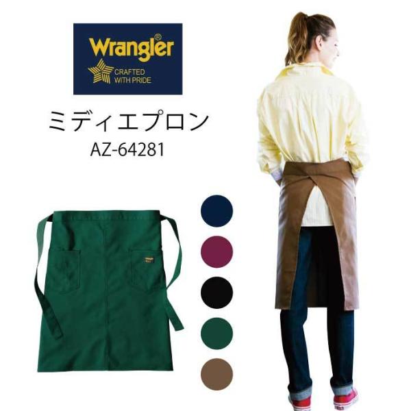 ラングラー Wrangler エプロン ミディエプロン 前掛け 腰巻き おしゃれ シンプル  飲食店...