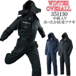 アタックベース 防寒ツナギ 351130 M〜3L 作業服 作業着 防寒着 中綿