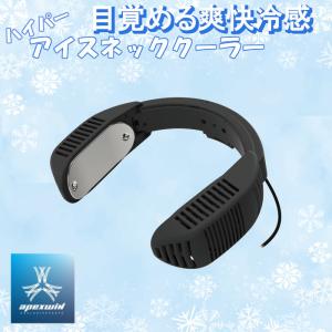 アイスネッククーラー 充電式  熱中症対策 暑さ対策 ベルチェ素子 モバイルバッテリー別売り USB 50065 アタックベース｜suzukiseni
