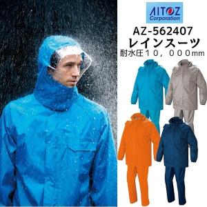 アイトス レインスーツ レインジャケット メンズ レディース 自転車