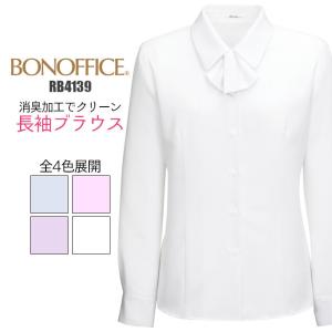 事務服 ブラウス 長袖 リボン 消臭 RB4139 BONMAX｜suzukiseni