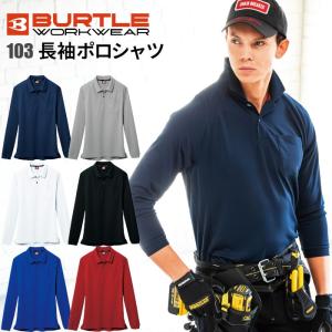 バートル 作業着 作業服 夏 ポロシャツ 長袖 おしゃれ 人気 かっこいい 吸汗 速乾 103｜つなぎ・白衣・事務服のスズキ繊維
