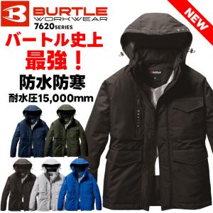 BURTLE（バートル） 7620 防水防寒ジャケット 男女兼用 秋冬 耐水圧