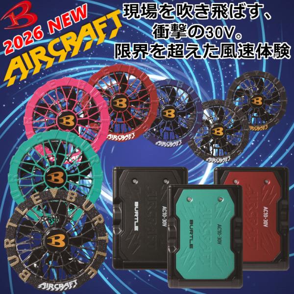 「即日発送」バートル エアークラフト 2026 新作 ファン バッテリーセット 空調作業服 最新型 ...