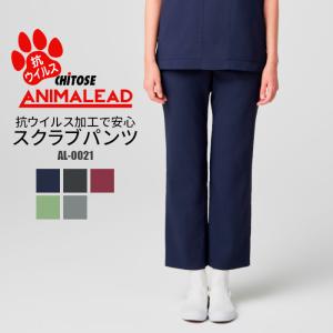 パンツ 白衣 動物病院 トリマー AL-0021 chitose チトセ｜suzukiseni