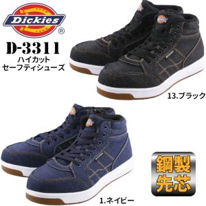 Dickies（ディッキーズ） 安全靴 Dickies D-3308 セーフティーシューズ