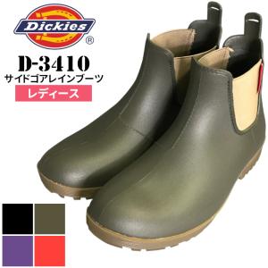 長靴 レインブーツ サイドゴア ディッキーズ レディース D-3410 Dickies｜suzukiseni