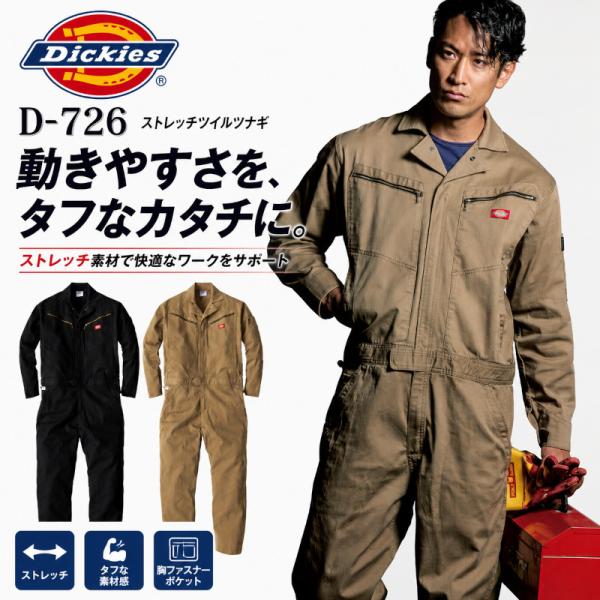 ディッキーズ D-686 長袖つなぎ 男女兼用 シルキーデニム ストレッチ 横伸び50％以上 スリム...
