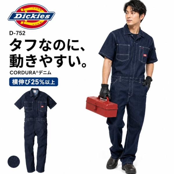 ディッキーズ 半袖つなぎ  デニム 作業着 メンズ レディース おしゃれ かっこいい ストレッチ D...