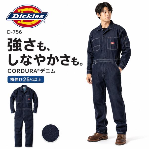 ディッキーズ 長袖つなぎ  デニム 作業着 メンズ レディース おしゃれ かっこいい ストレッチ D...