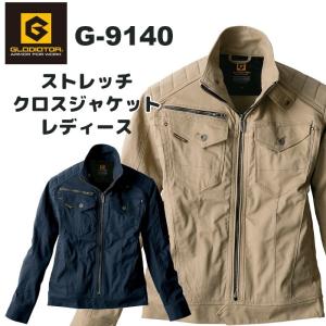 グラディエーター 作業着 作業服 おしゃれ かっこいい ブルゾン ジャケット オールシーズン レディース  G-9140｜suzukiseni