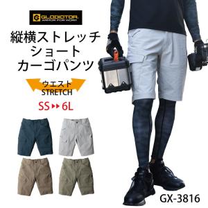 作業着 ショートパンツ カーゴパンツ ハーフパンツ 半ズボン ストレッチ gx-3816 グラディエーター gladiator レディース メンズ コーコス co-cos｜suzukiseni