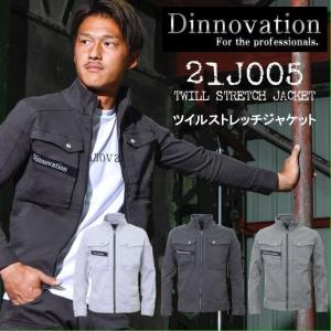 ディノベーション Dinovation 作業着 作業服 ストレッチ ジャケット おしゃれ かっこいい 21J005｜suzukiseni