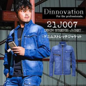 ディノベーション Dinovation 作業着 作業服 ストレッチ デニム ジャケット おしゃれ かっこいい 21J007｜suzukiseni