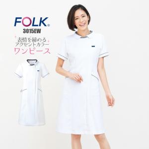 白衣 女性 表情を引き締めるワンピース ナース服/3015EW/白衣｜suzukiseni
