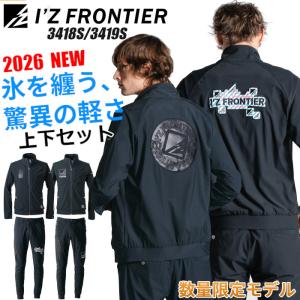 「即日発送」アイズフロンティア新作 数量限定 作業服 上下セット 夏 接触冷感 ストレッチ 3418S 3419S おしゃれ かっこいい 人気｜つなぎ・白衣・事務服のスズキ繊維