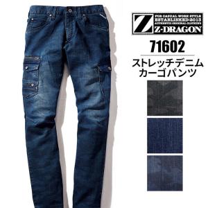 作業ズボン 作業服 カーゴパンツ デニム ストレッチ 71602 自重堂