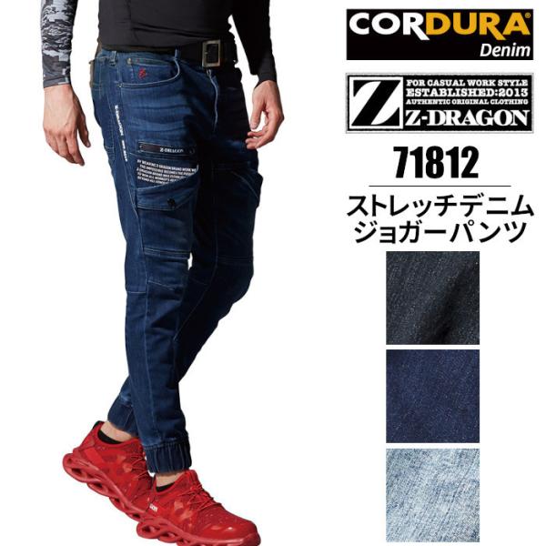 作業ズボン 作業服 ジョガーパンツ デニム ストレッチ 71812 自重堂 CORDURA コーデュ...