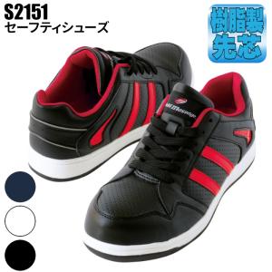 安全靴 おしゃれ メンズ レディース 軽量 作業靴 かっこいい S2151 自重堂｜suzukiseni