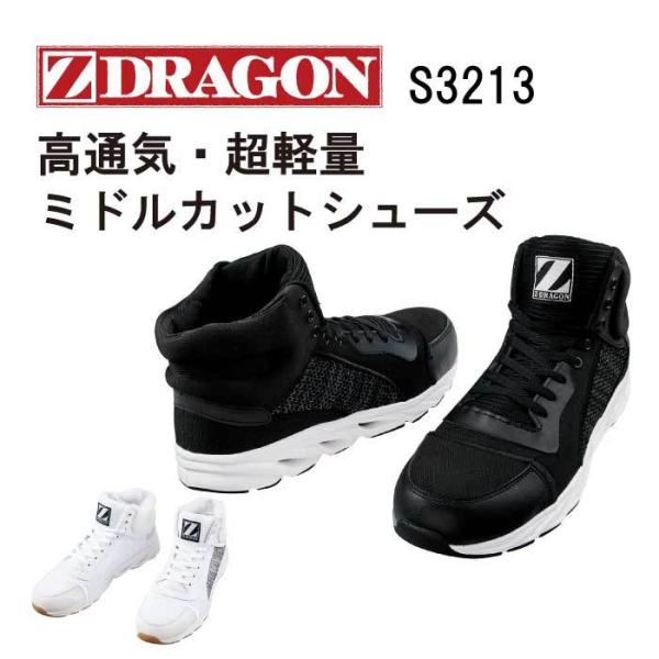 安全靴 おしゃれ メンズ ミドルカット 作業靴 軽量 かっこいい S3213 Z-DRAGON 自重...